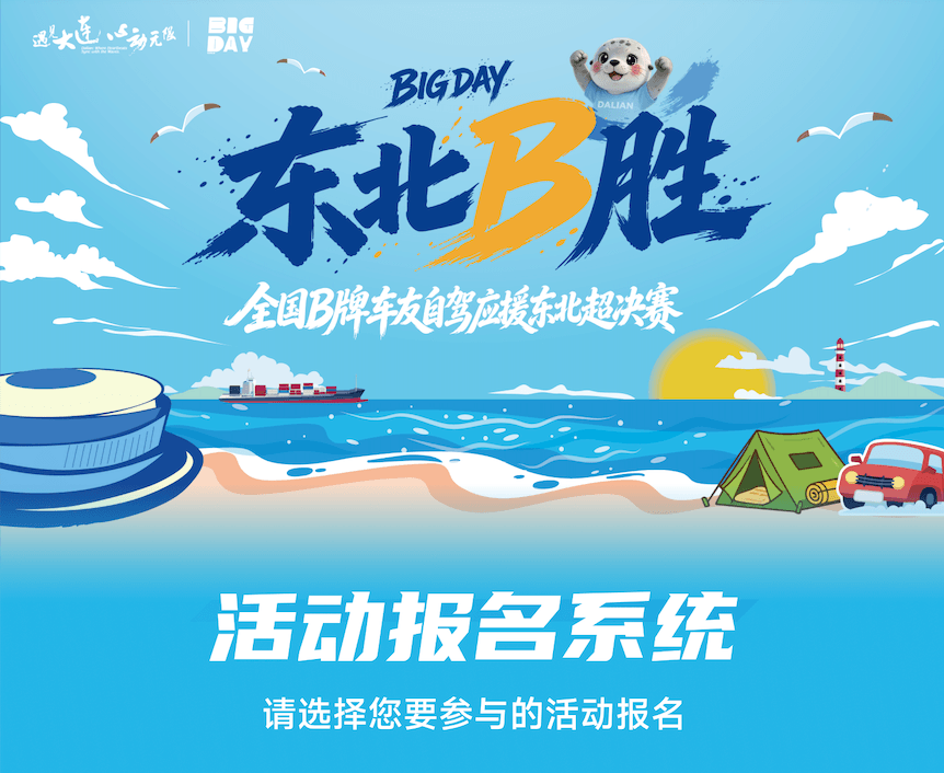 活动报名系统